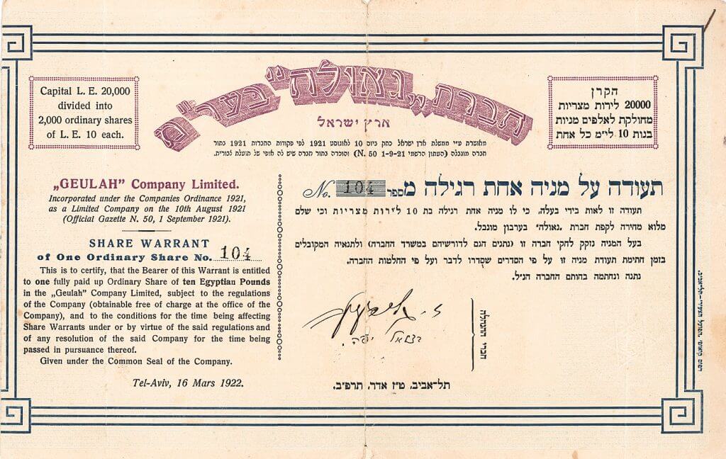 Geulah Company, Tel-Aviv, Aktie von 1922. Gegründet 1902 von Chowewe Zion in Russland für den Landkauf in Palästina als Vorbereitung für eine zionistische Kolonisation Palästinas. Meir Dizengoff, der 1921 erster Bürgermeister von Tel-Aviv wurde, wurde zum Direktoren der Geulah