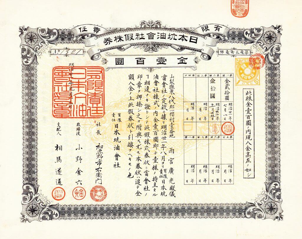 Japanese Mineral Oil Company, Aktie über 100 Yen von 1888 (21 Meiji).