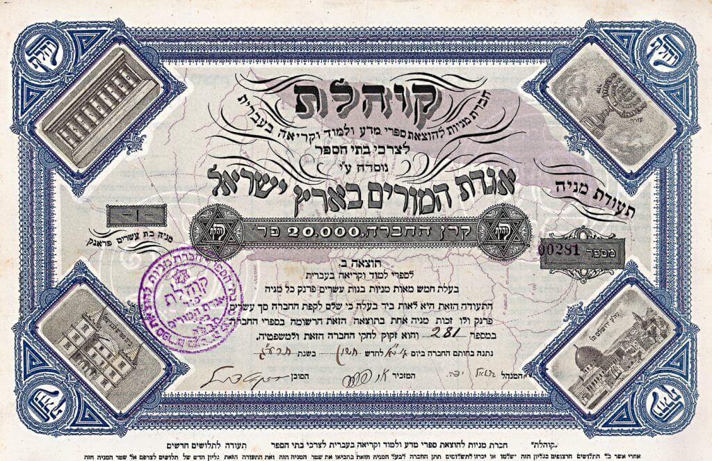 KOHELET, Aktie von 1913 - Zionistischer Verlag