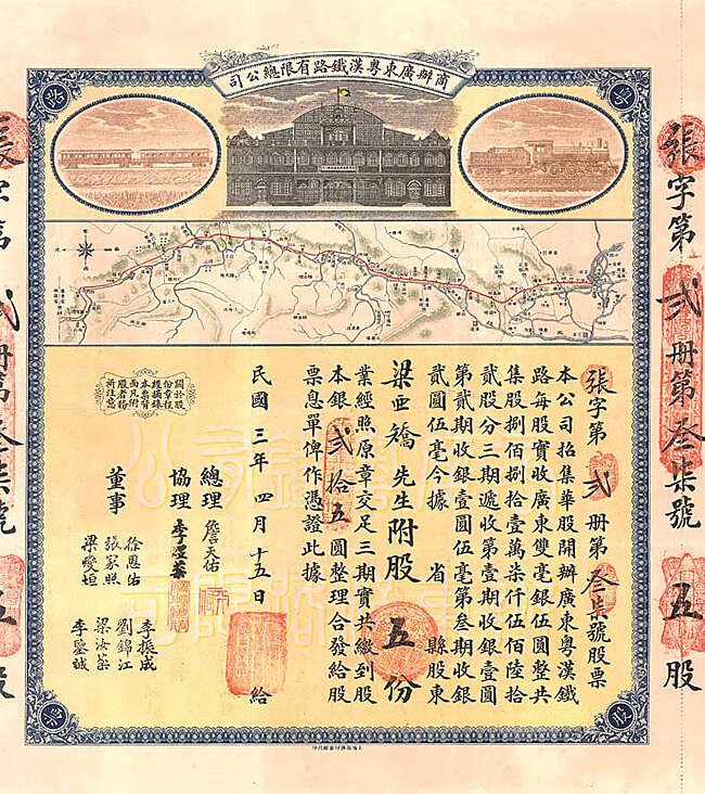 Kuangtun Canton-Hankow Railway Company (Kwong-Tung Yueh-Han), Aktie über 5 x 5 Yuan von 1914. Die bedeutende Bahn wurde gebaut von dem Ingenieur Jeme Tien Yor, der auch die Kaiserliche Eisenbahn Peking-Kalgan (Beijing-Zhangjiakou) baute.