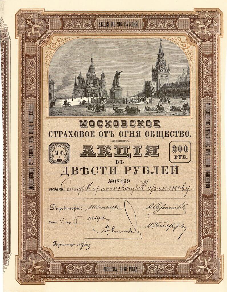 Moskowische Feuerassekuranz-Compagnie, Moskau. Aktie über 200 Rubel von 1898. Eine der ältesten russischen Versicherungen.