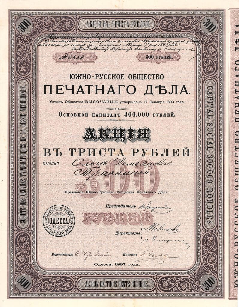 Nach Einnahme durch die Sowjets erfolgte die Verstaatlichung im Mai 1919. Der Verlag produzierte noch weiter unter dem Namen "7. Sowjetische Druckerei."